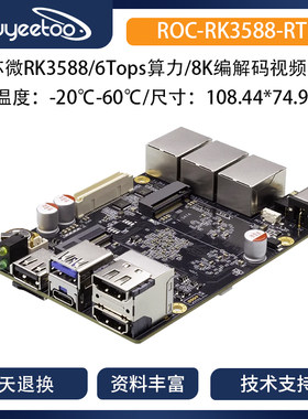 [ROC-RK3588-RT] 8K 2.5G以太网工业软路由6TOPS RK3588