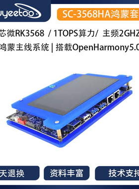风火轮[SC-3568HA]鸿蒙开发板OpenHarmony瑞芯微RK3568/dayu200