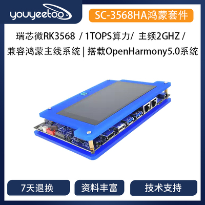 风火轮开发板开源OpenHarmony