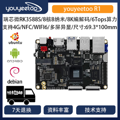 风火轮R1r1开发板youyeetoor1