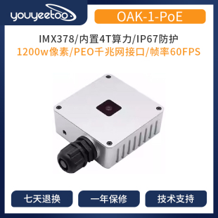 【OAK中国】[OAK-1-PoE]网络供电IP67防水人工智能单目深度相机