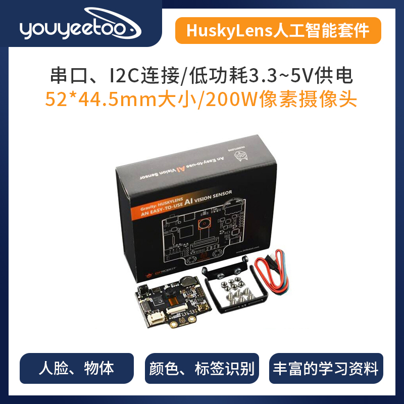 [二哈识图HUSKYLENS]开发板物体人脸标签手势识别AI人工智能 K210