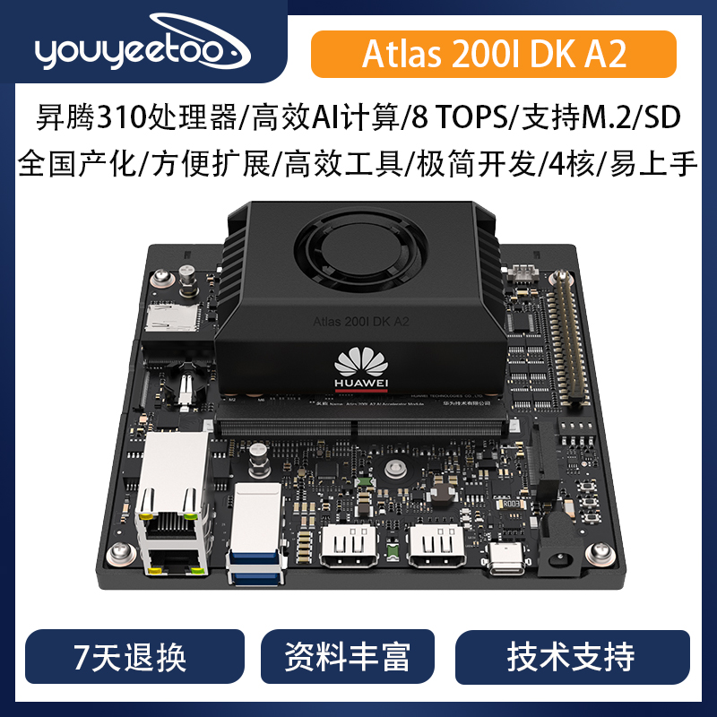 Atlas200IDKA2昇腾开发套件