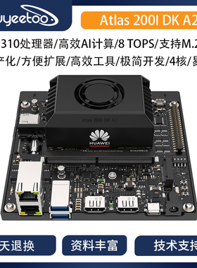 [Atlas 200I DK A2]华为海思昇腾开发套件20路视频解码AI人工智能