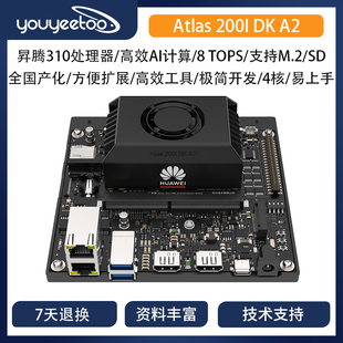 [Atlas 200I DK A2]华为海思昇腾开发套件20路视频解码AI人工智能