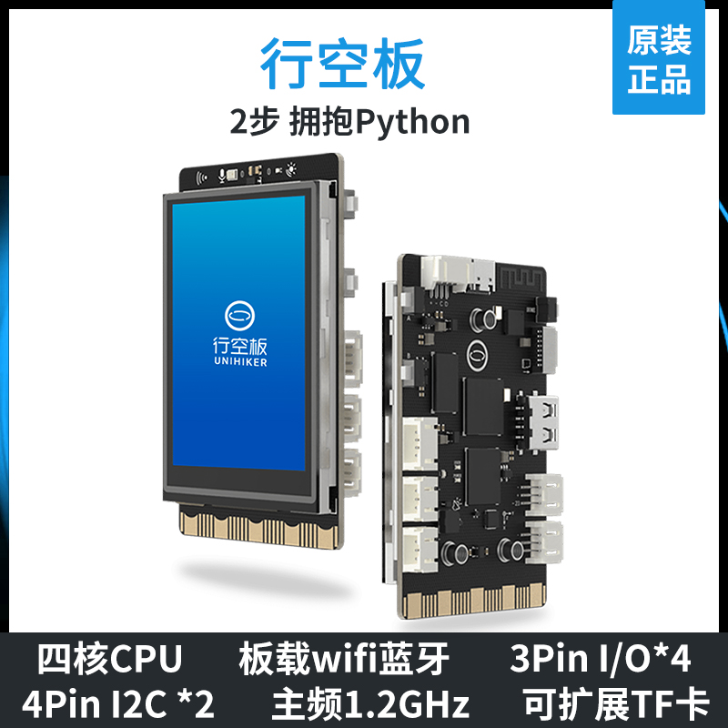 DFRobot 行空板 python教学微型计算机架构开发板 Linux WiFi蓝牙