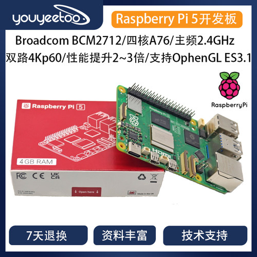 树莓派5代RaspberryPi5