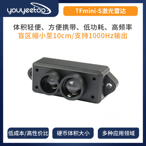 北醒[TFmini-S] 12米激光雷达测距传感器，无人机避障、定高