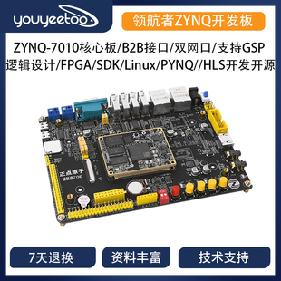正点原子领航者ZYNQ开发板FPGA板XILINX 7010 7020 PYNQ Linux