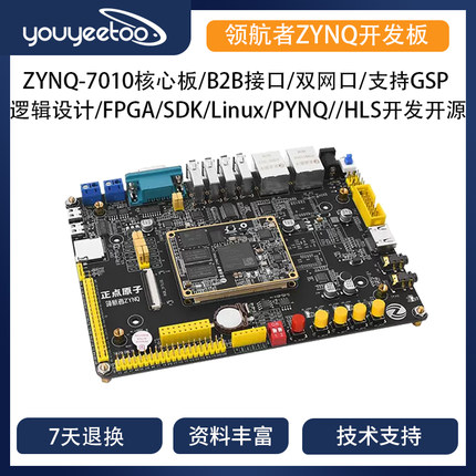 正点原子领航者ZYNQ开发板FPGA板XILINX  7010 7020 PYNQ Linux