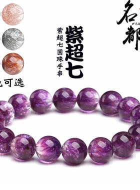 聚宝盆紫超七水晶手串手链 送闺蜜送男女朋友紫色超七圆珠手串