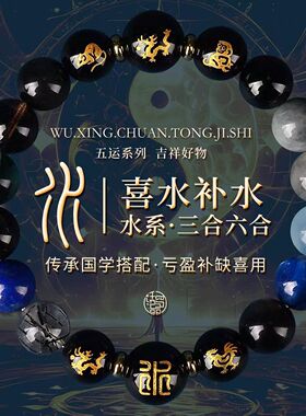批发三合六合五行补水手链黑曜石天然水晶手串平衡五行男女款手链