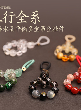 五行互补金木水火土水晶手机吊坠钥匙扣水晶挂件挂饰手机链男女款