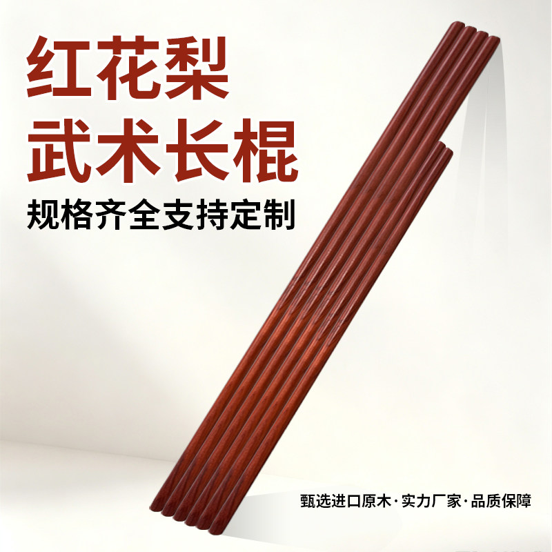 坤峰瑜伽棍白蜡杆武术棍乌龙盘棍