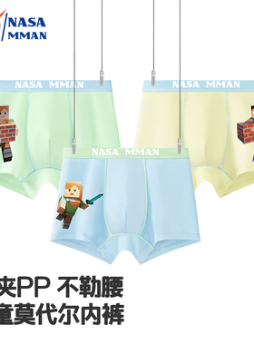 NASA MMAN我的世界男童内裤莫代尔薄款冰丝抗菌A类平角裤不夹屁屁