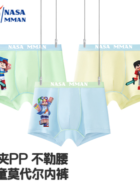 NASA MMAN我的世界儿童内裤男童莫代尔发育期小学生A类抗菌平角裤