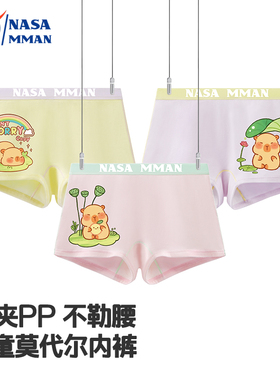 NASA MMAN卡皮巴拉女童内裤夏季薄款莫代尔儿童四角裤抗菌不夹PP