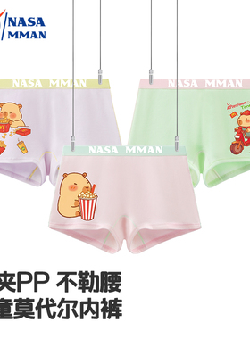 NASA MMAN卡皮巴拉女童莫代尔内裤儿童抗菌四角裤亲肤透气A类夏季