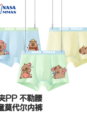 NASA MMAN卡皮巴拉莫代尔男童内裤A类抗菌四角裤儿童薄款透气夏季