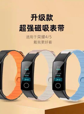 适用于手环4/5通回磁吸