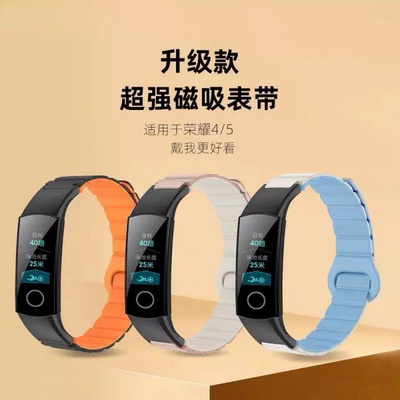 适用于手环4/5通回磁吸