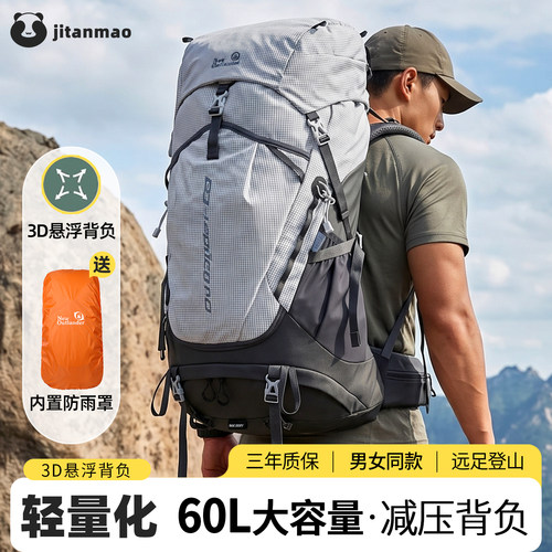 登山包轻量化60升大容量双肩包