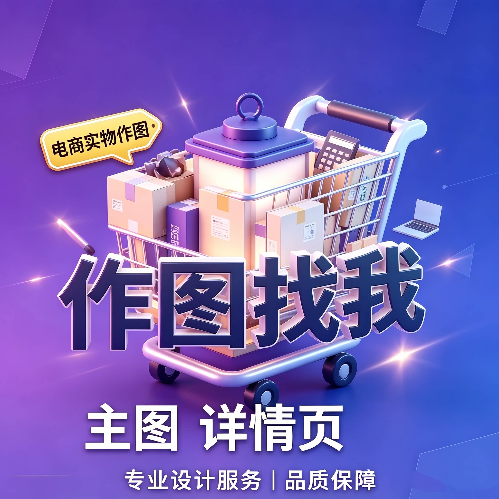AI主图设计商品详情页制作图片精修海报图文定制电商美工专业服务