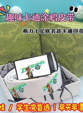 疯狂动物城皮带男款2026新款自动扣腰带学生百搭休闲装饰裤带真皮