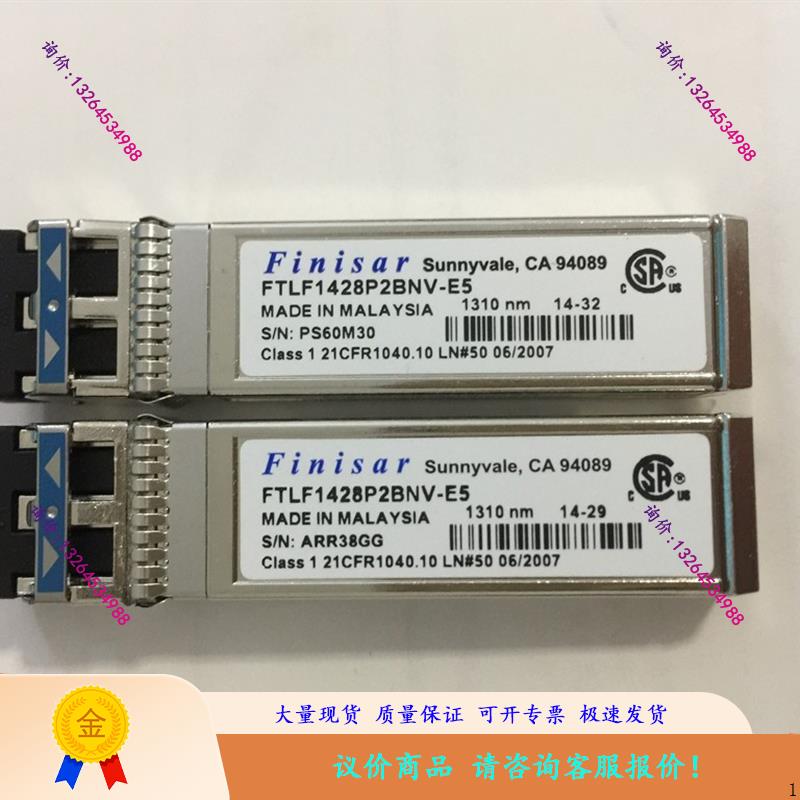 Finisar SFP+ FTLF1428P2BNV-E5 8G 10km 1310nm议价