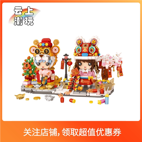 LOZ钱哆哆福满满方头仔积木小颗粒积木拼装玩具益智国潮新年礼物