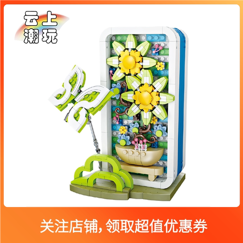 LOZ花束潮玩积木益智成人小颗粒拼装玩具礼物绿植恋蝶花永生花