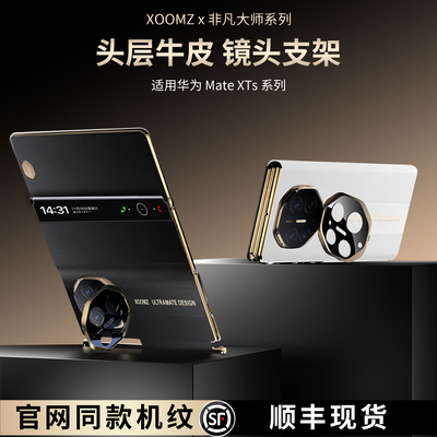 顺丰速发]适用于华为XTs手机壳新款matexts非凡大师真皮华为三折叠磁吸防摔xt保护壳智能视窗全包支架商务男