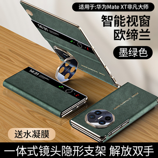 适用华为matext三折叠手机壳新款智能视窗mateXT非凡大师三折屏支架翻盖全包防摔高端镜头进口欧缔兰超薄