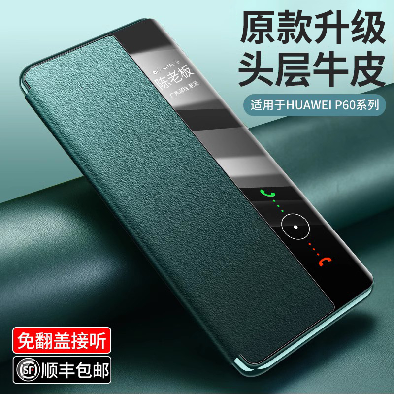 华为p60pro真皮奢华智能翻盖磁吸