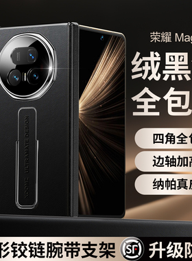 【头层真皮】顺丰包邮适用荣耀Magicv5手机壳腕带magicV5新款真皮全包镜头铰链V5折叠屏支架防摔保护壳男