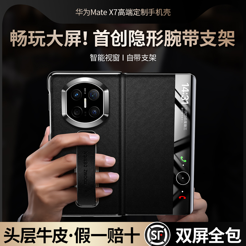 适用于华为X7双轴全包智能皮套