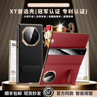 适用华为matext三折叠手机壳新款智能视窗mateXT非凡大师三折屏真皮支架翻盖全包防摔高端镜头外壳超薄男外壳