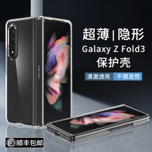 适用于三星fold3手机壳超薄透明W22折叠屏保护套galaxyzFold3全包防摔5g限量版外壳f9260男女款翻盖包边简约