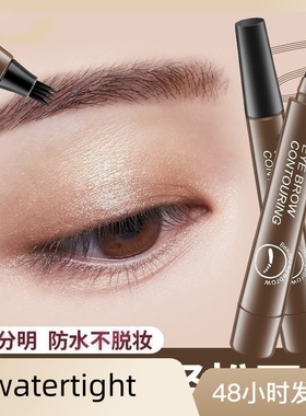 The four-pronged eyebrow pencil is waterproof 四叉眉笔防水