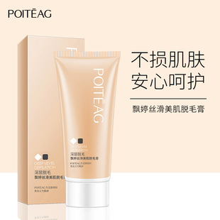 Hair Removal Cream No Residue Depilatory Remover 丝滑脱毛膏