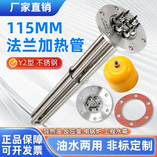 Y2不锈钢115MM法兰加热管导热油锅炉水箱夹层锅工业导热油加热棒
