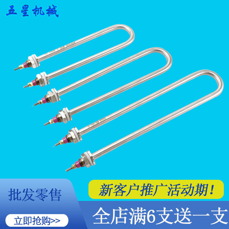 304不锈钢单U型蒸饭车蒸饭柜保温台烧水棒发酵箱220V380V电加热管