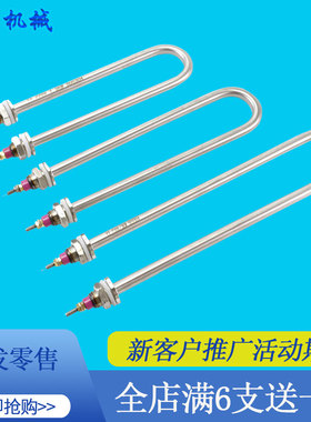 304不锈钢单U型蒸饭车蒸饭柜保温台烧水棒发酵箱220V380V电加热管