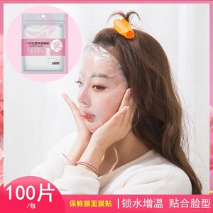 面膜保鲜膜贴纸灌肤工具一次性塑料水疗美容院专用超薄面部敷脸贴