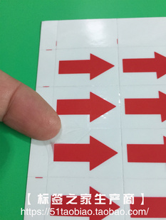 中规格箭头指示贴 35元 中号红色箭头贴 900个 3x2CM 箭头标识贴