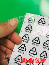 OPP袋04PE-LD环保贴珍珠棉内托LD-PE袋用04标 2*2CM(1400个/30元)