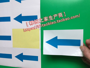 30元 大号白底蓝色箭头不干胶贴 80个 8CM 大规格蓝颜色指示贴12