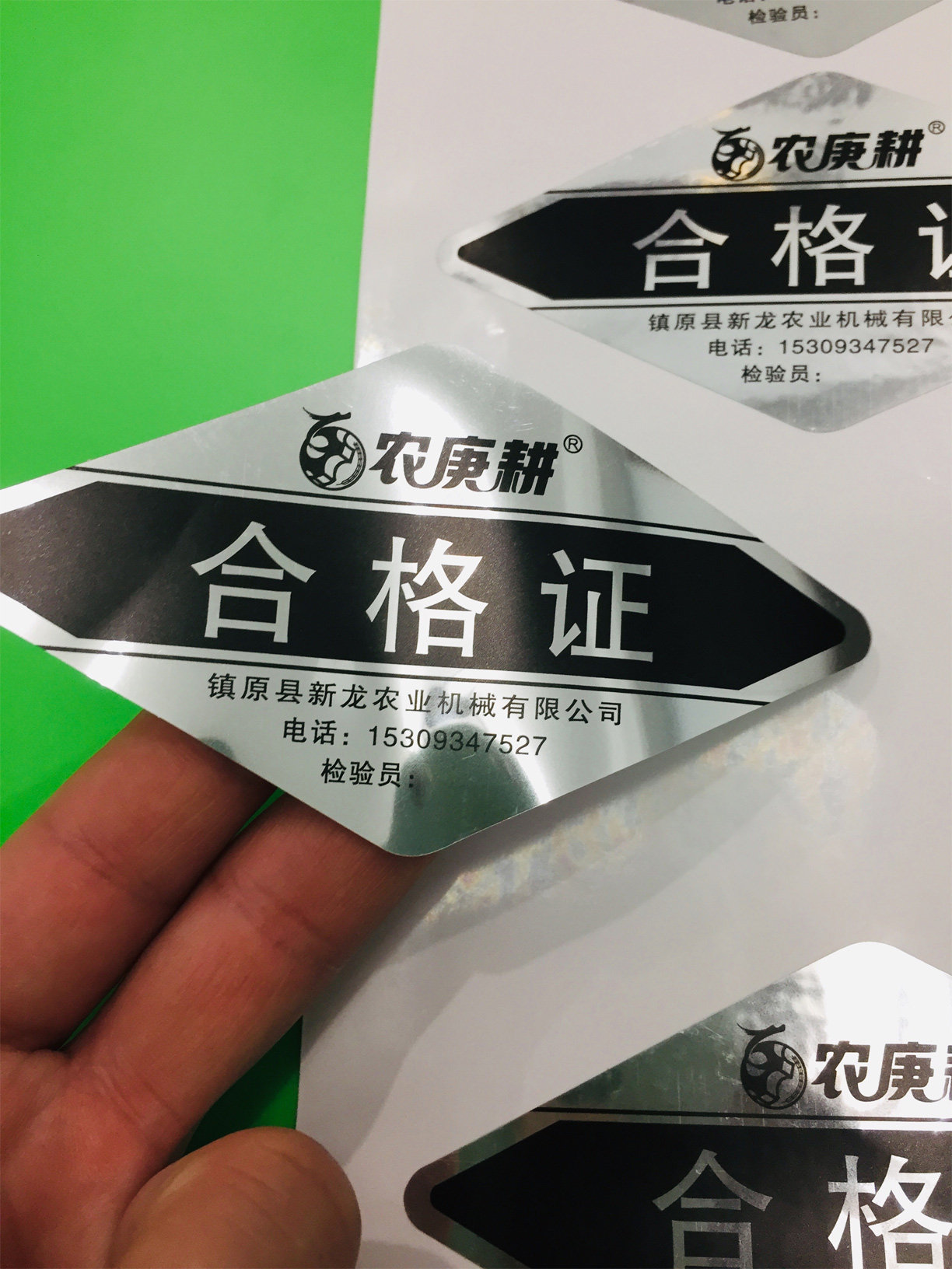 定制农机标农业机械合格证标贴带二维码银色不干胶贴 800个/680元