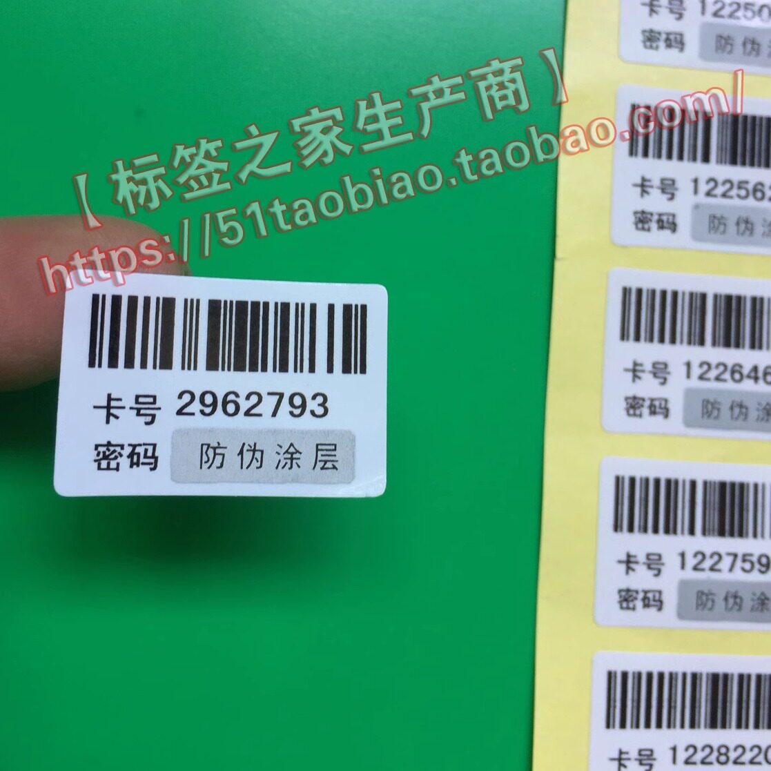 大闸蟹提货用卡号密码刮刮贴条形码礼品用会员标签贴1000个/100元