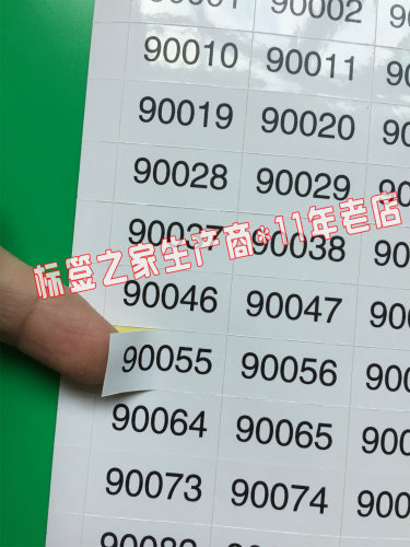 定做 流水号不干胶标贴 数字变号标签 序列号标签贴 50张A4/150元